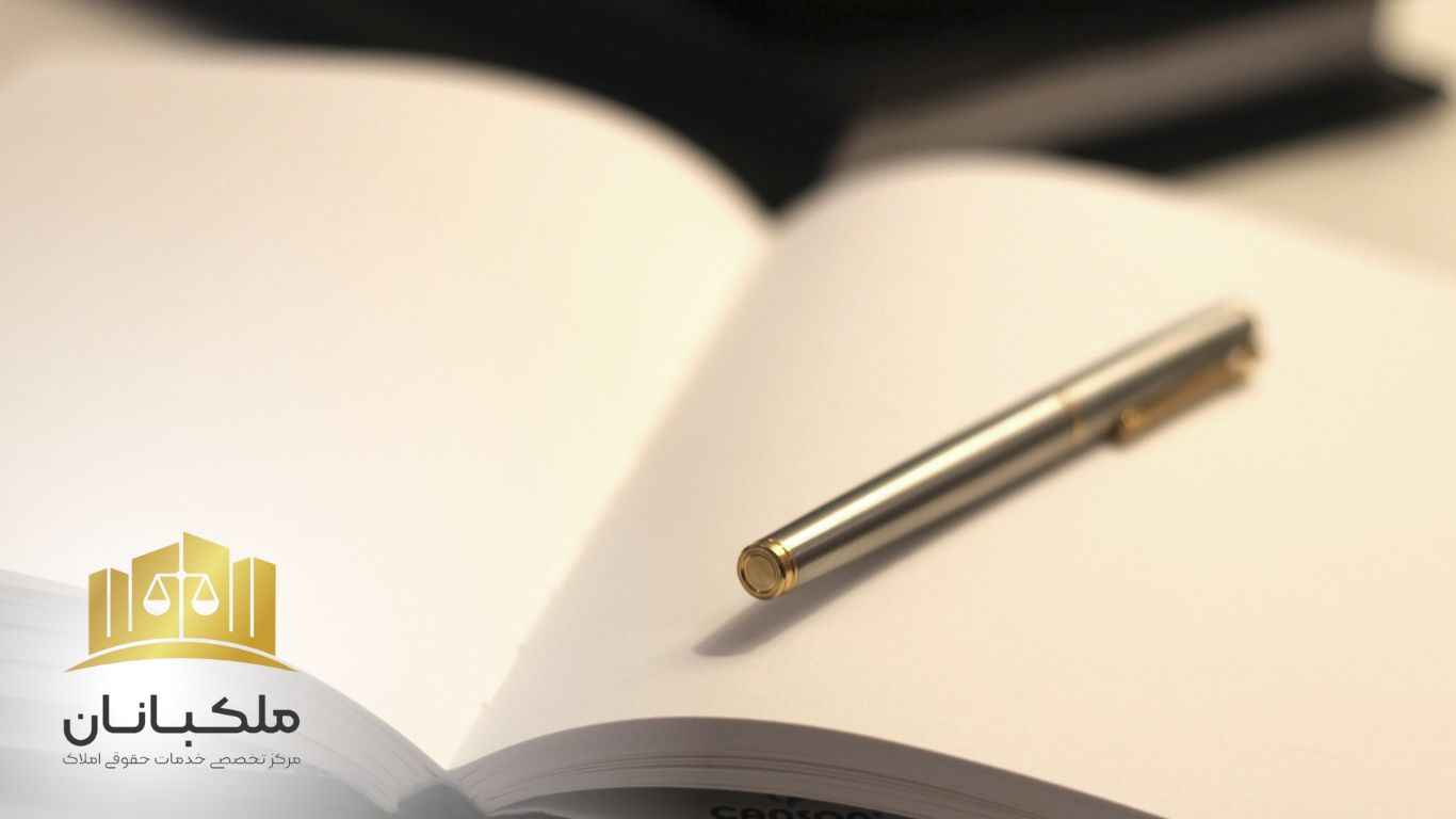 بررسی‌ چگونگی تنظیم سند رسمی ملک اوقافی|ملکبانان