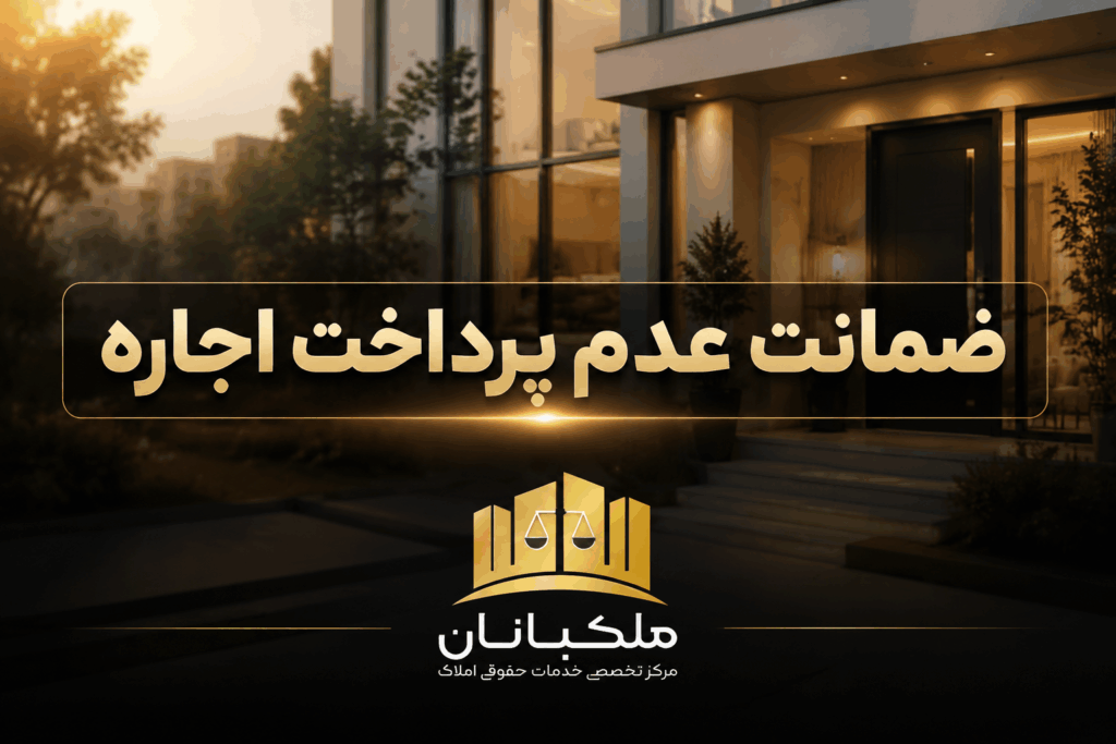 نکات نوشتن قرارداد اجاره